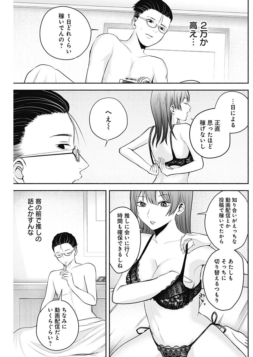 ハッピーマリオネット 第21話 - Page 13