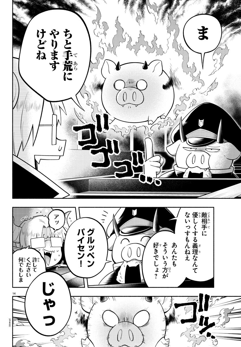 魔界の主役は我々だ！ 第149話 - Page 14