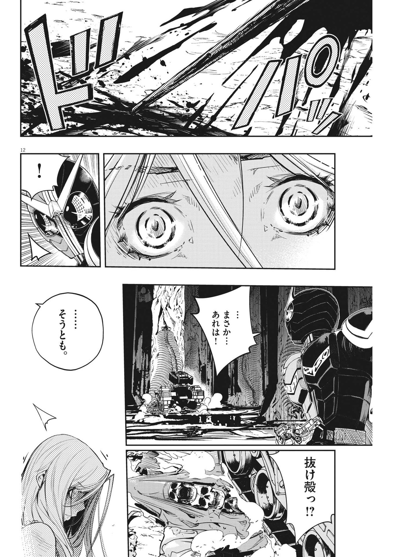 風都探偵 第125話 - Page 12