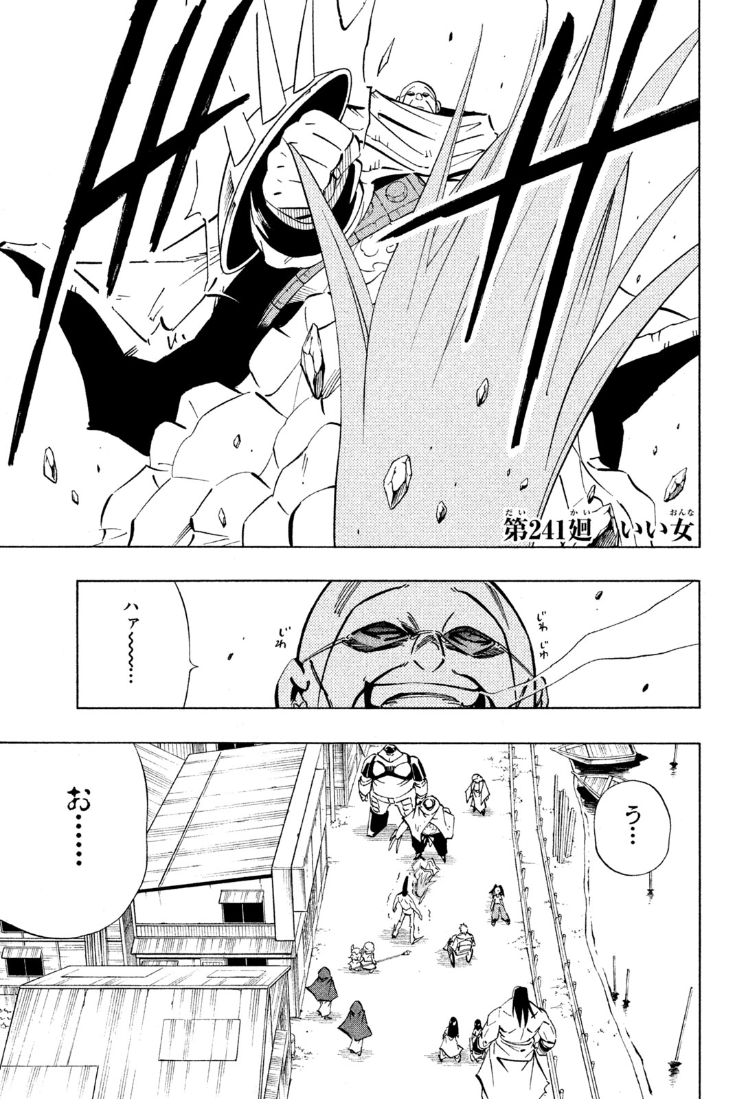 シャーマンキングザスーパースター 第241話 - Page 1