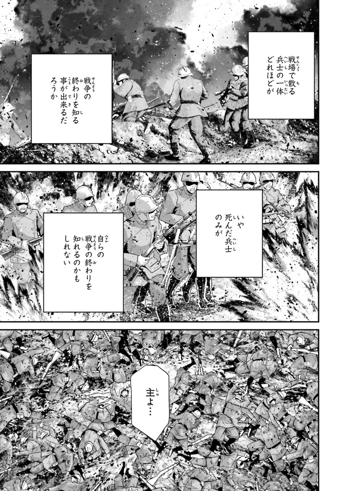幼女戦記 第69話 - Page 11