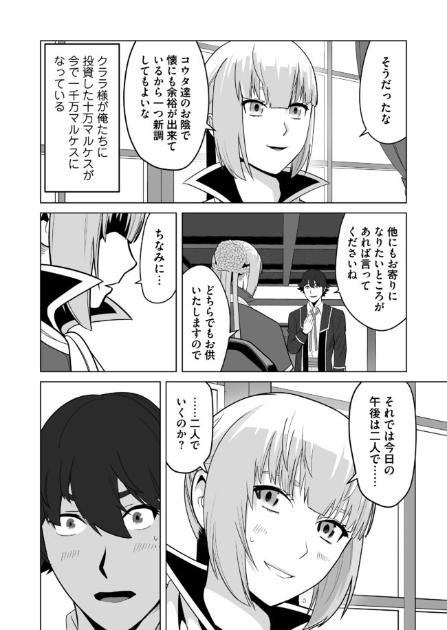 千のスキルを持つ男　異世界で召喚獣はじめました！ 第26話 - Page 8