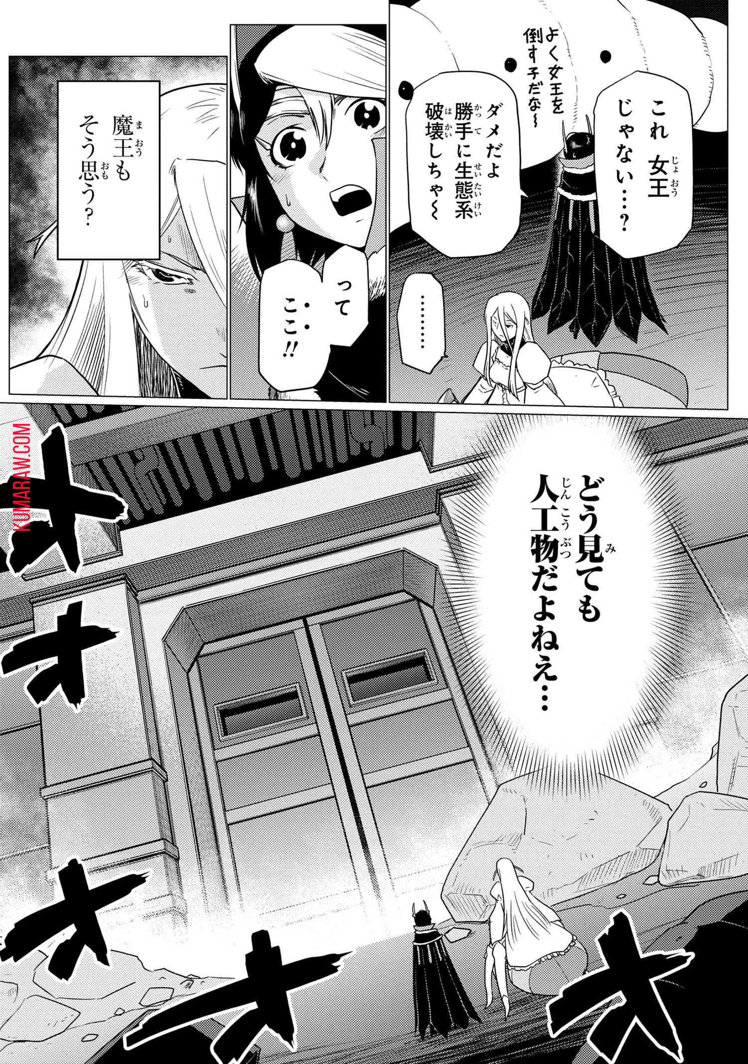 蜘蛛ですが、なにか？ 第60.2話 - Page 16