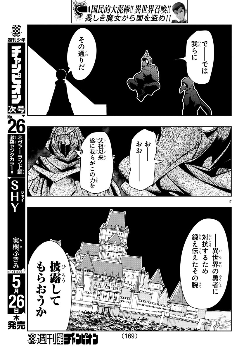 ルパン三世 異世界の姫君 ネイバーワールドプリンセス 第28話 - Page 17