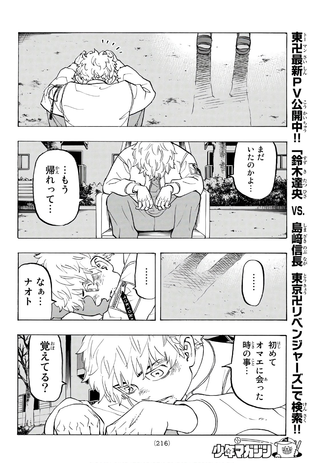 東京卍リベンジャーズ 第135話 - Page 10