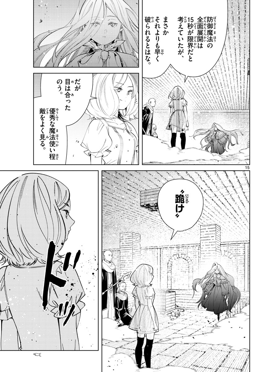 葬送のフリーレン 第51話 - Page 15