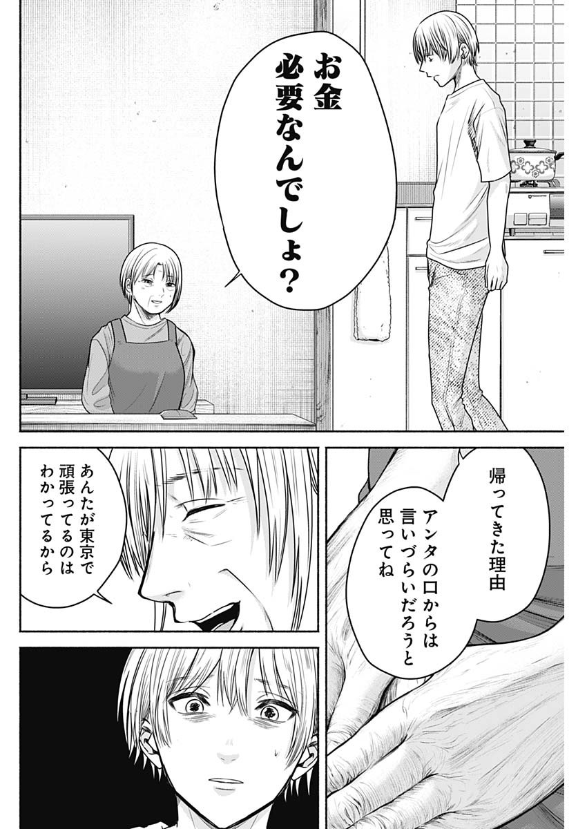 ハッピーマリオネット 第33話 - Page 14