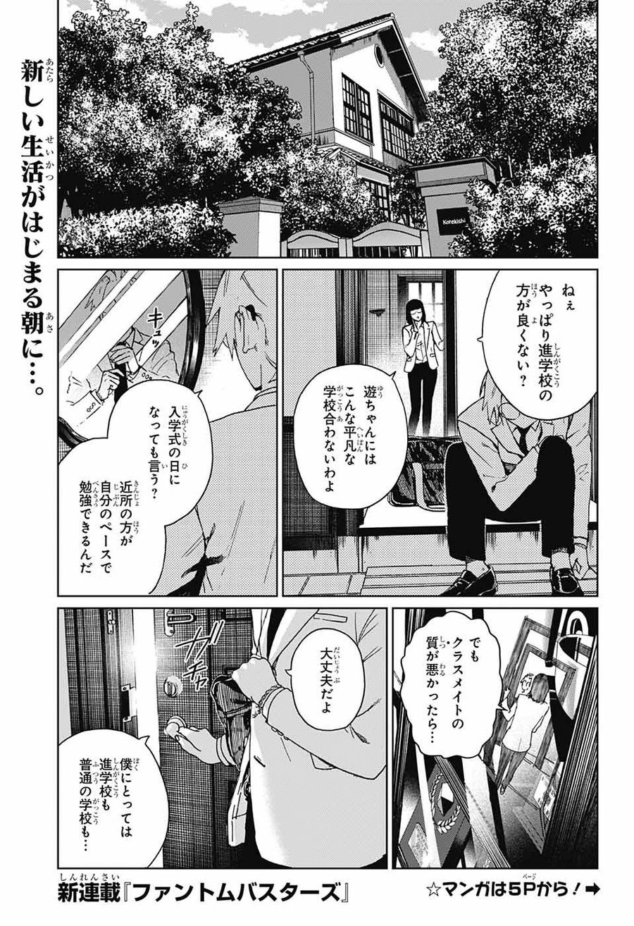 ファントムバスターズ 第1話 - Page 4