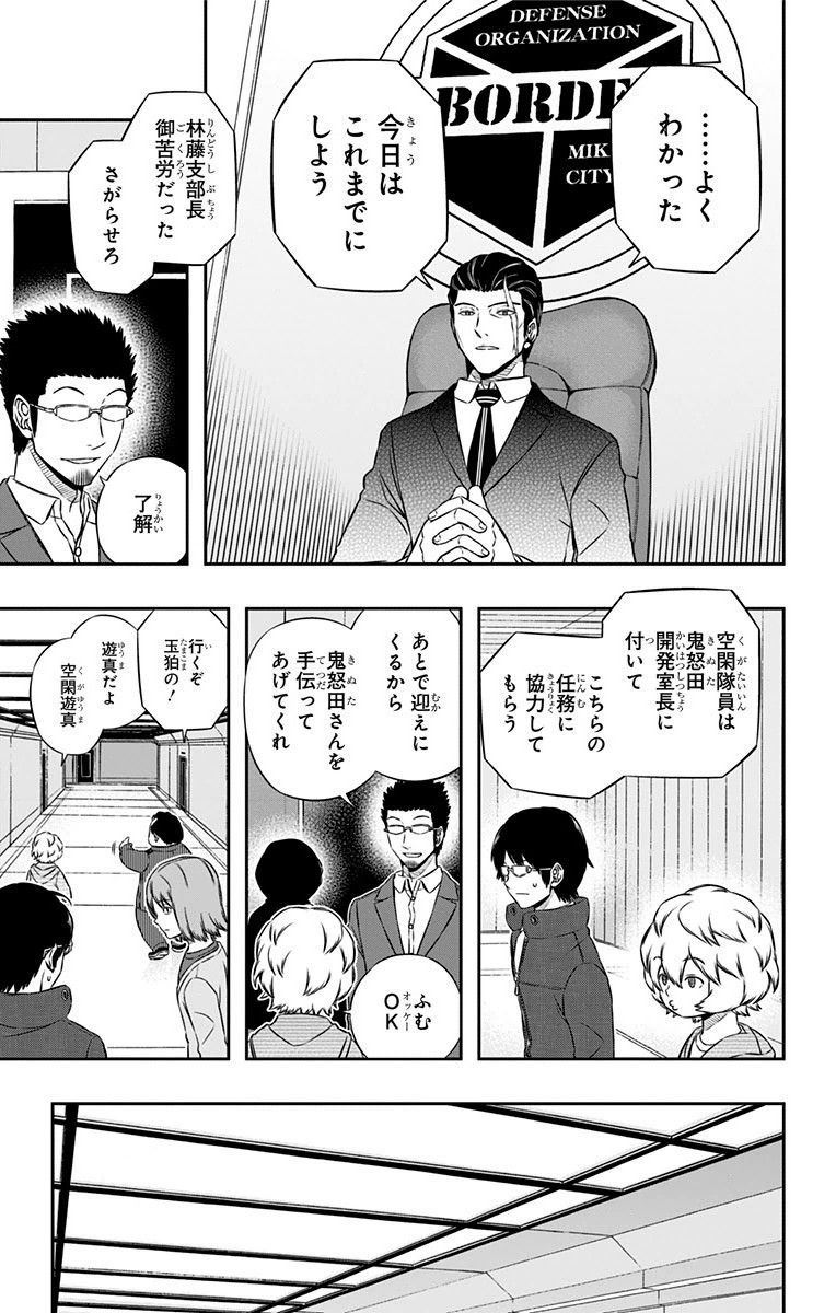 ワートリ 第104話 - Page 15