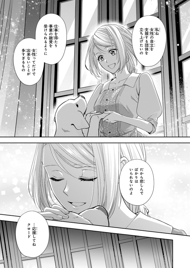 屋根裏部屋の公爵夫人 第20.2話 - Page 6