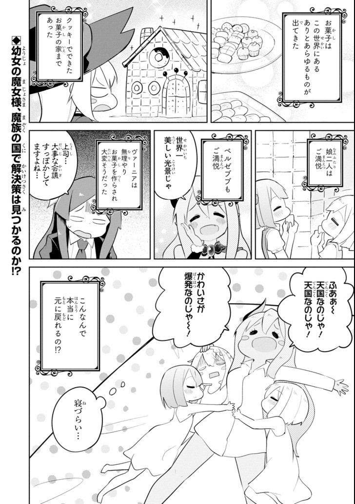 スライム倒して300年、知らないうちにレベルMAXになってました 第32話 - Page 24