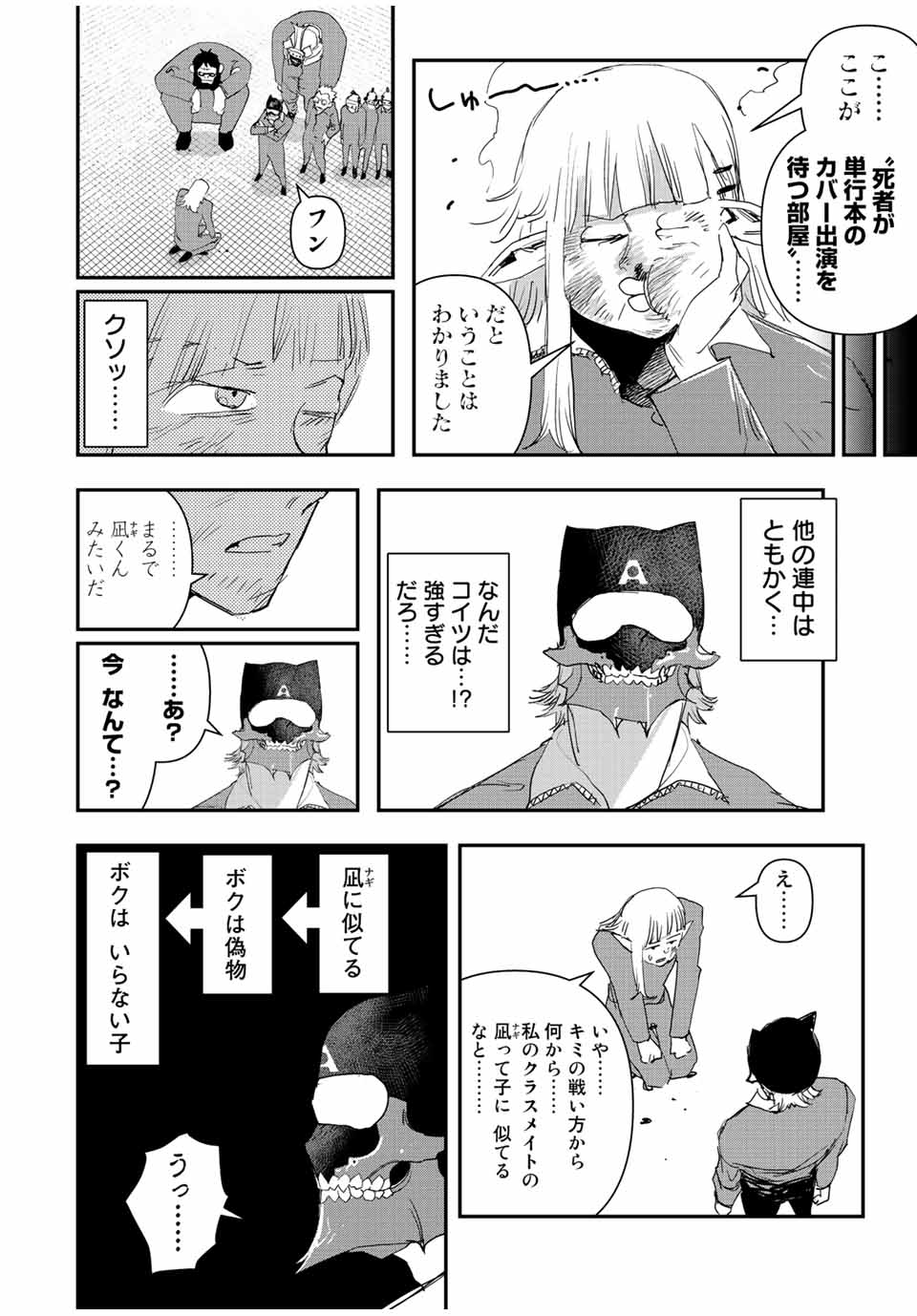 戦車椅子-TANK CHAIR- 第29.5話 - Page 2