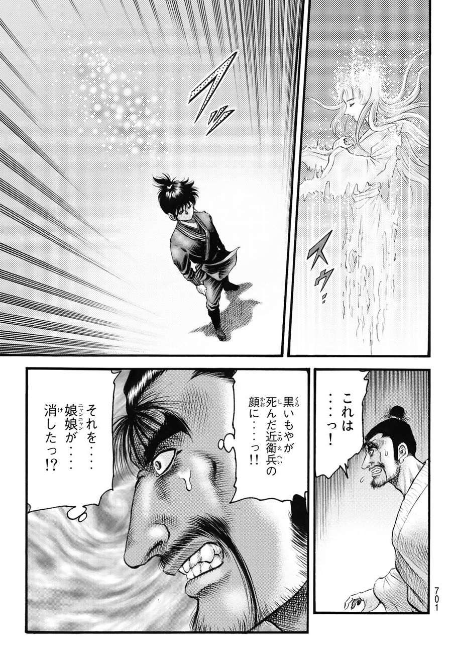 龍狼伝　王霸立国編 第60話 - Page 9