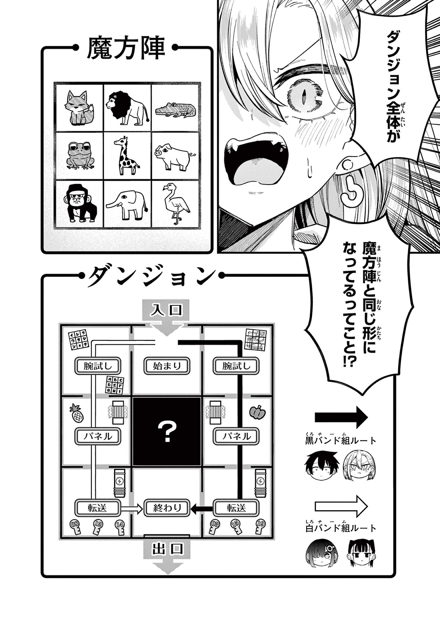 私と脱出しませんか？ 第42話 - Page 9