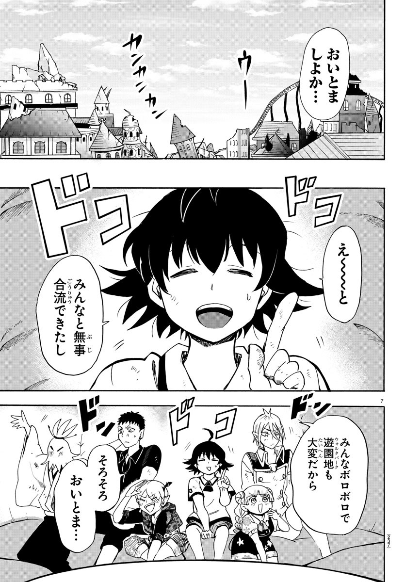 魔入りました！入間くん 第87話 - Page 7