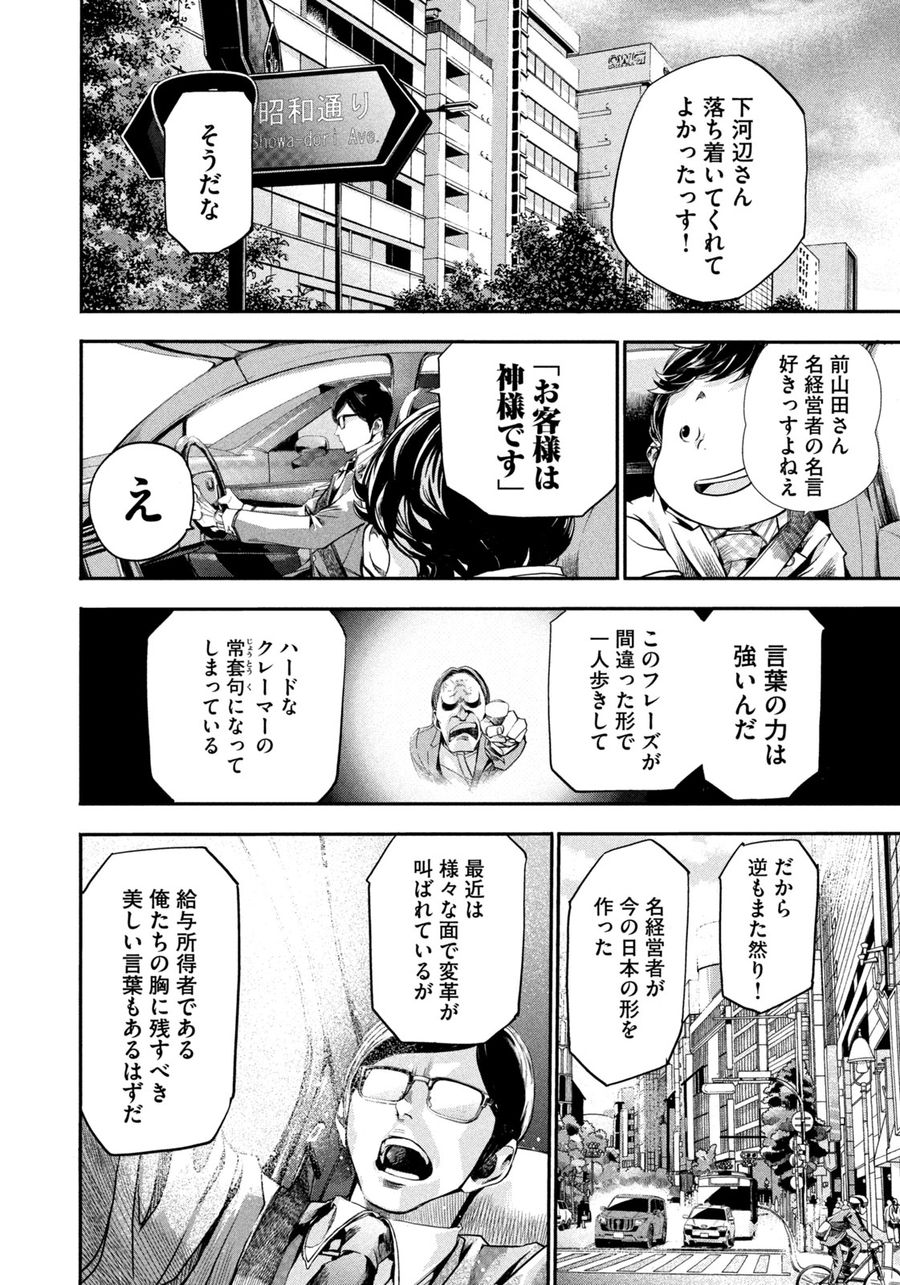 サラリーマンZ 第1話 - Page 30