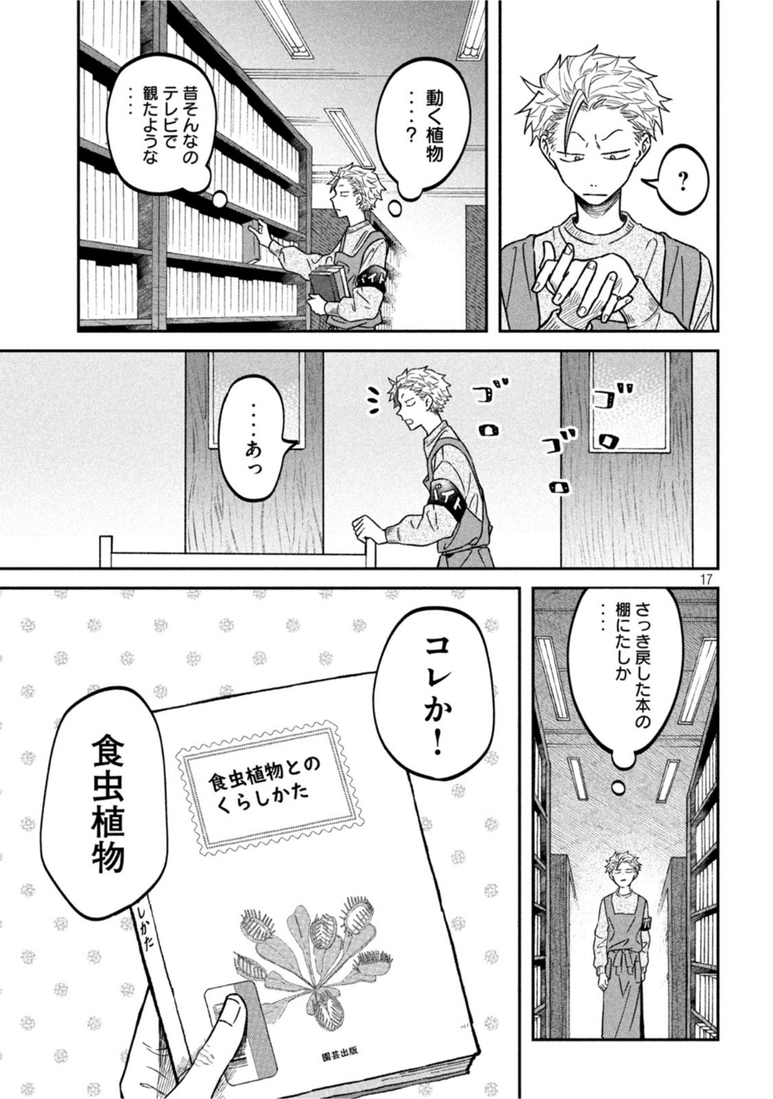 税金で買った本 第24話 - Page 17