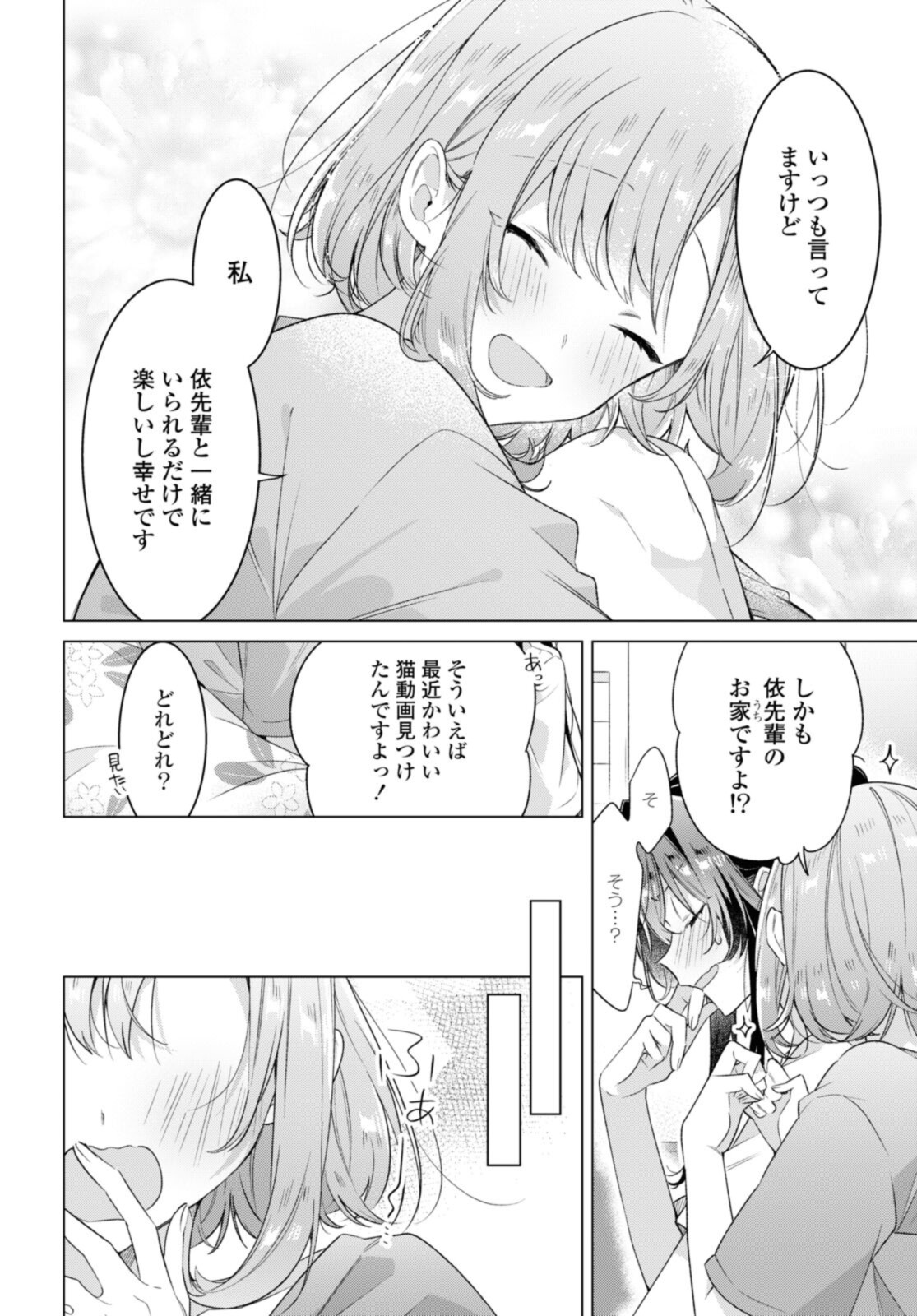 I love you like whispering Sasayaku You ni Koi wo Utau Whisper Me a Love Song Whispering Love Song Whispering You a Love Song ささやくように恋を唄う 第32.2話 - Page 8