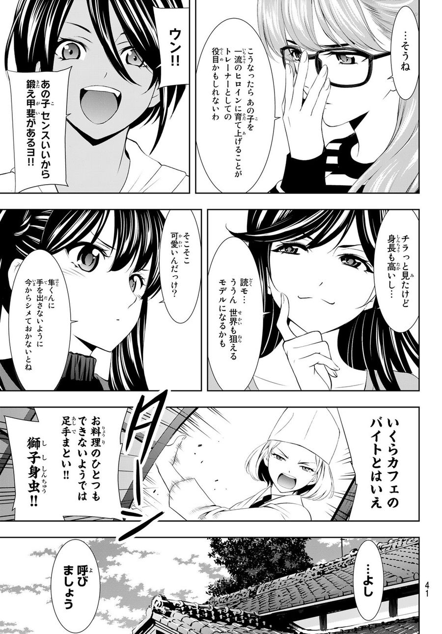 女神のカフェテラス 第96話 - Page 3