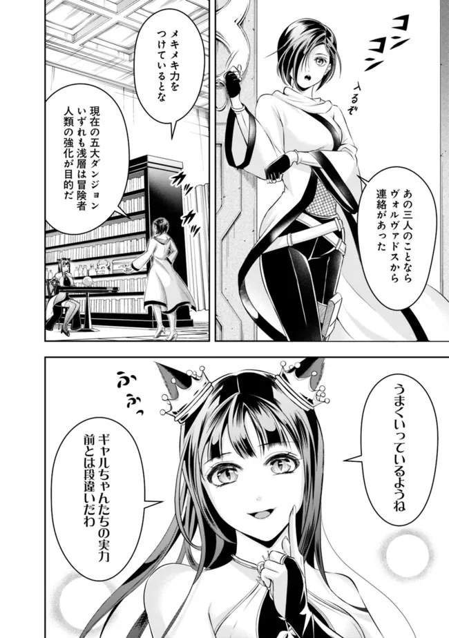 失業賢者の成り上がり　～嫌われた才能は世界最強でした～ 第81話 - Page 10