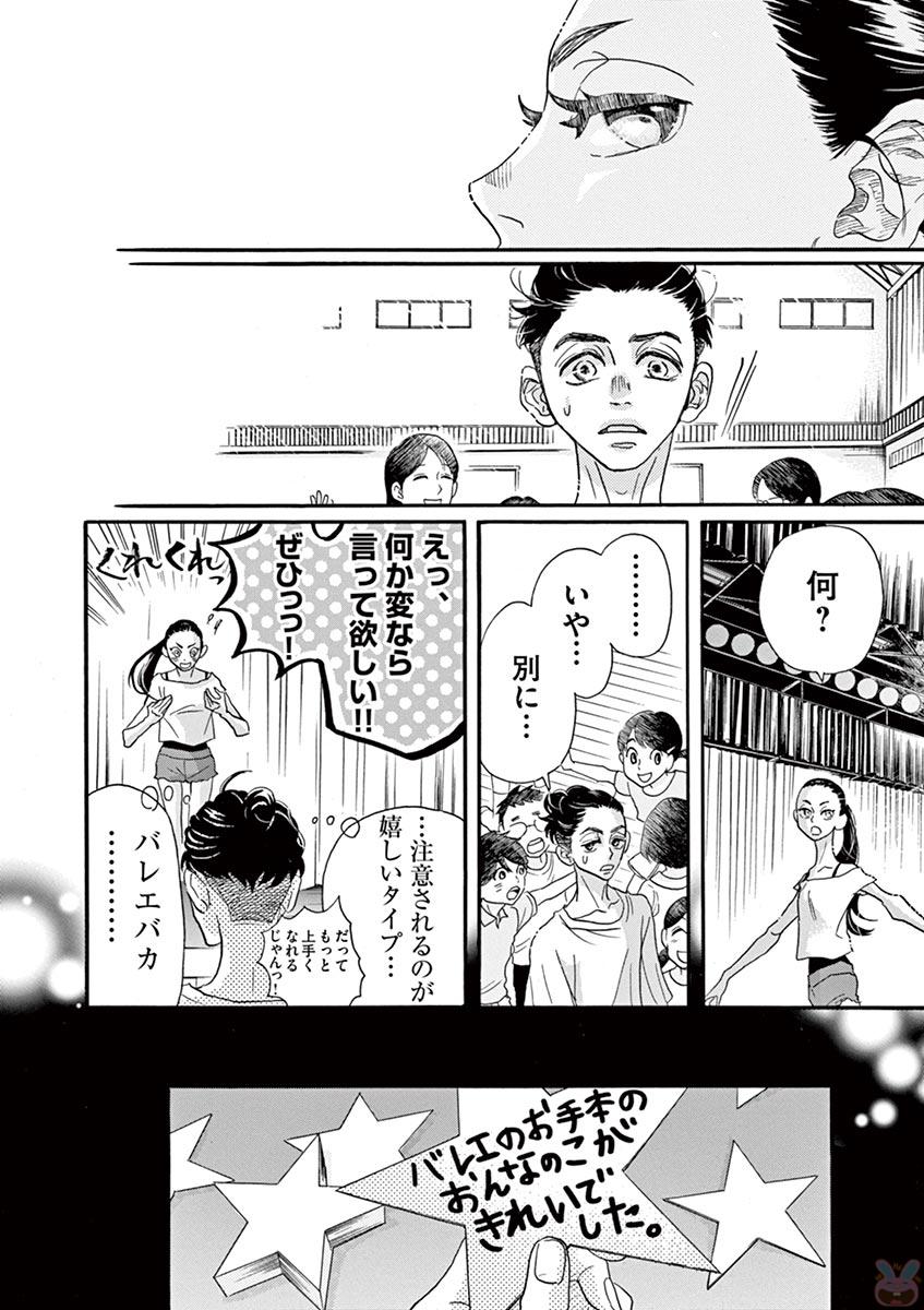 ダンス・ダンス・ダンスール 第71話 - Page 12