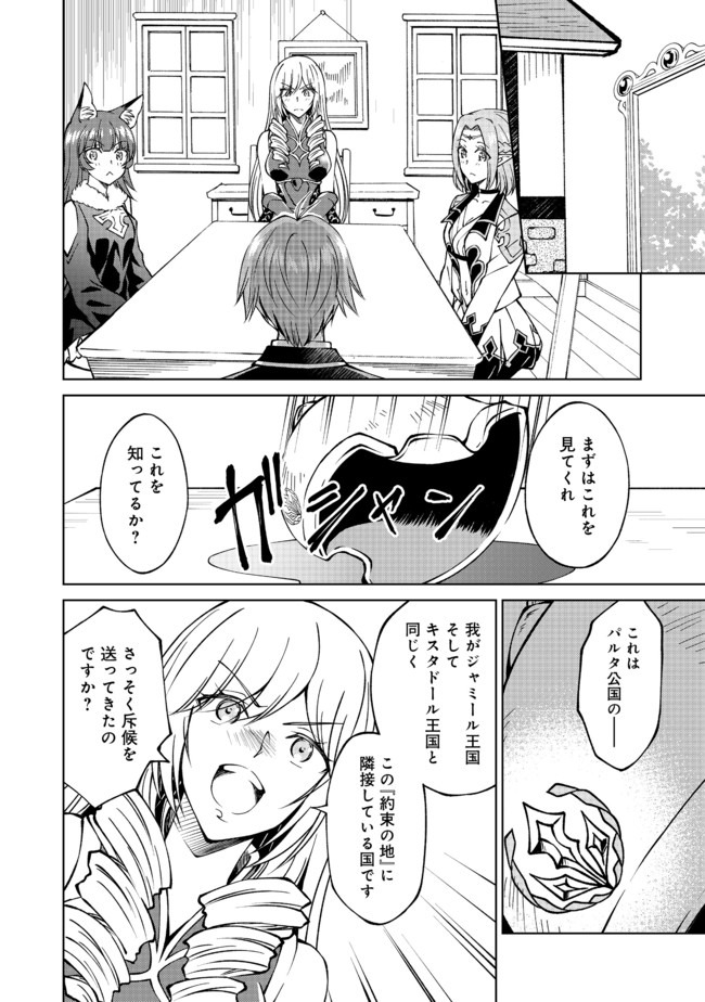 没落予定の貴族だけど、暇だったから魔法を極めてみた 第13話 - Page 8