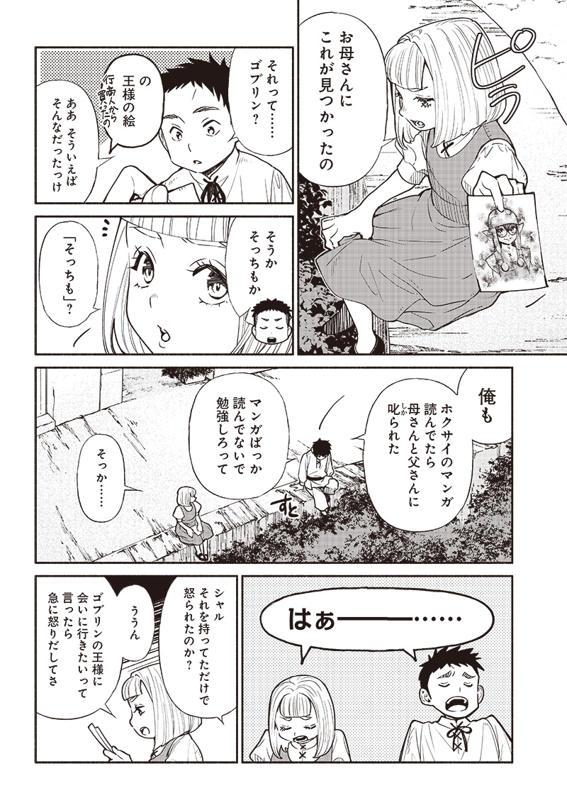 転生ゴブリンだけど質問ある？ 第66話 - Page 8