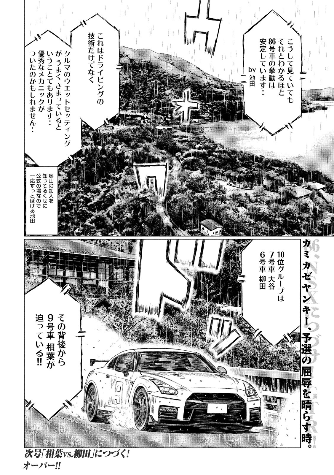 MFゴースト 第66話 - Page 17