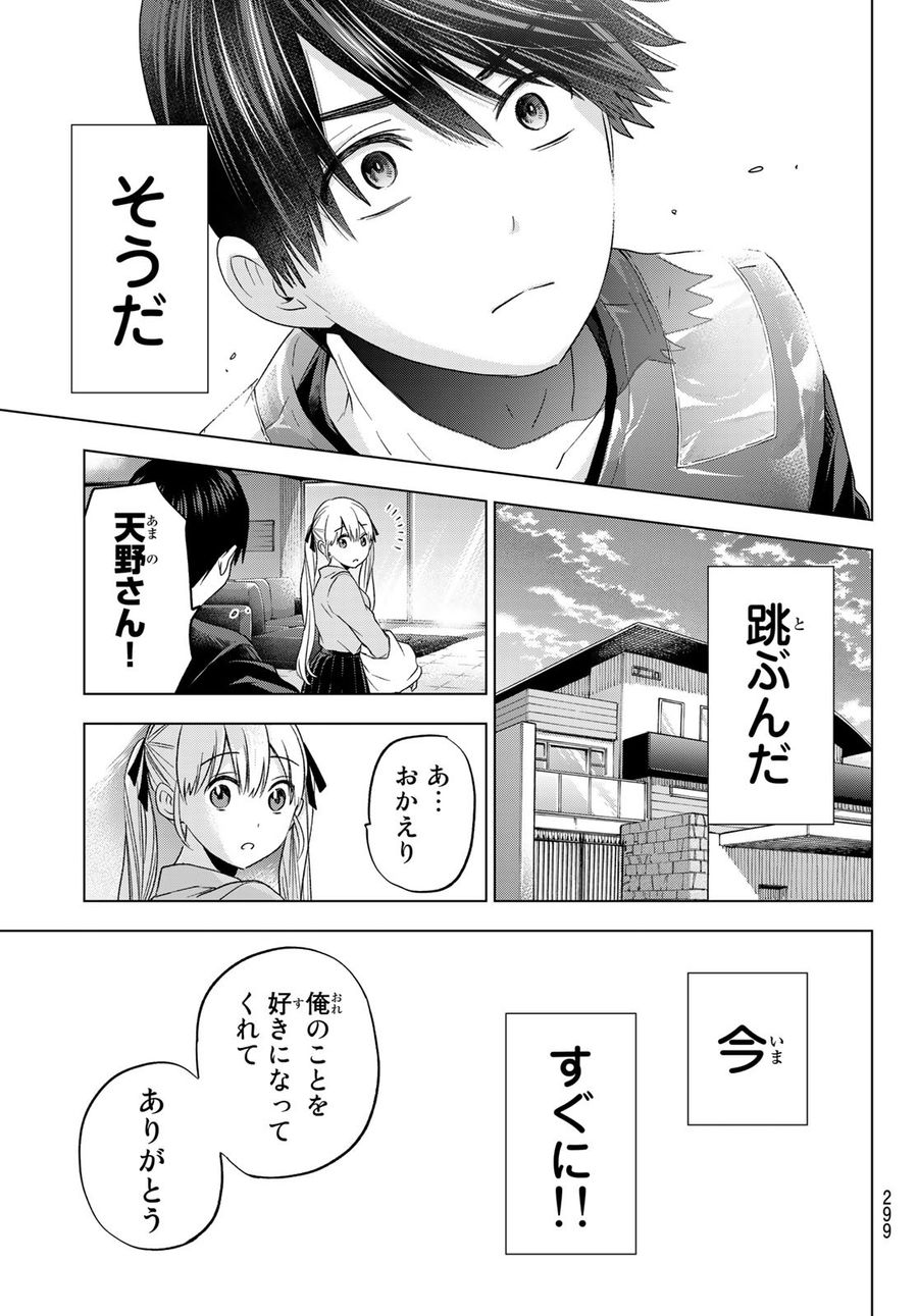 カッコウの許嫁 第111話 - Page 13