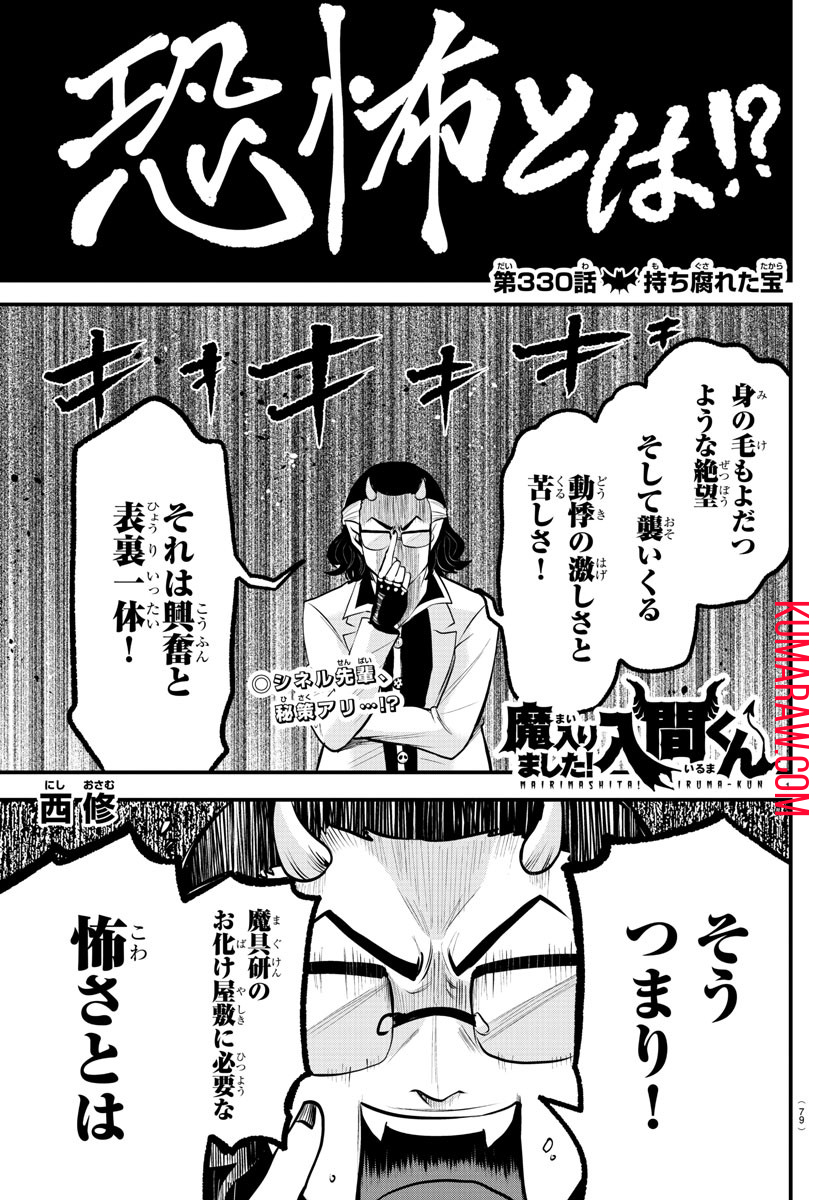 魔入りました！入間くん 第330話 - Page 1