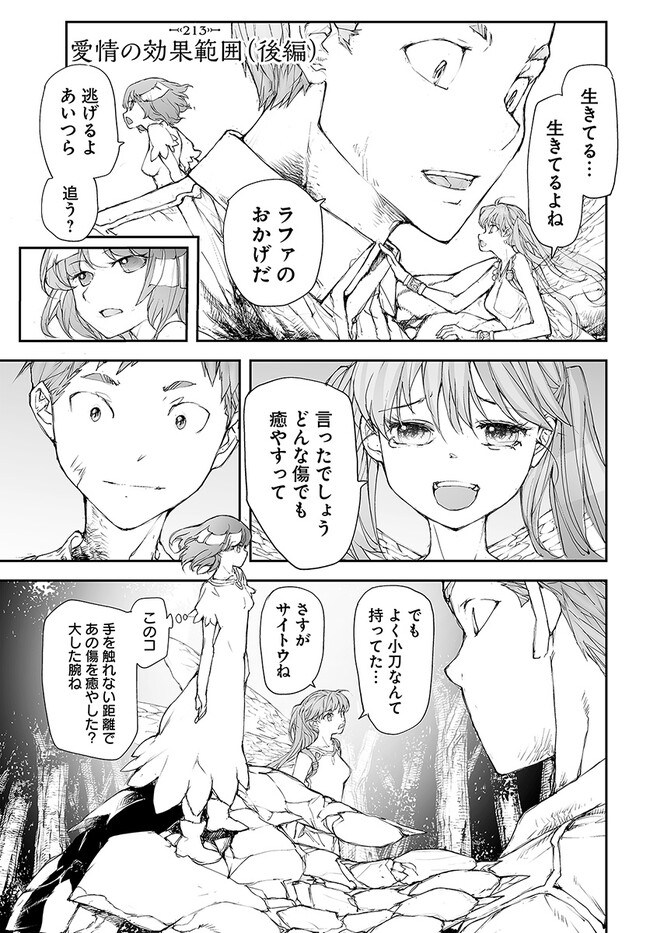 便利屋斎藤さん、異世界に行く 第213話 - Page 1