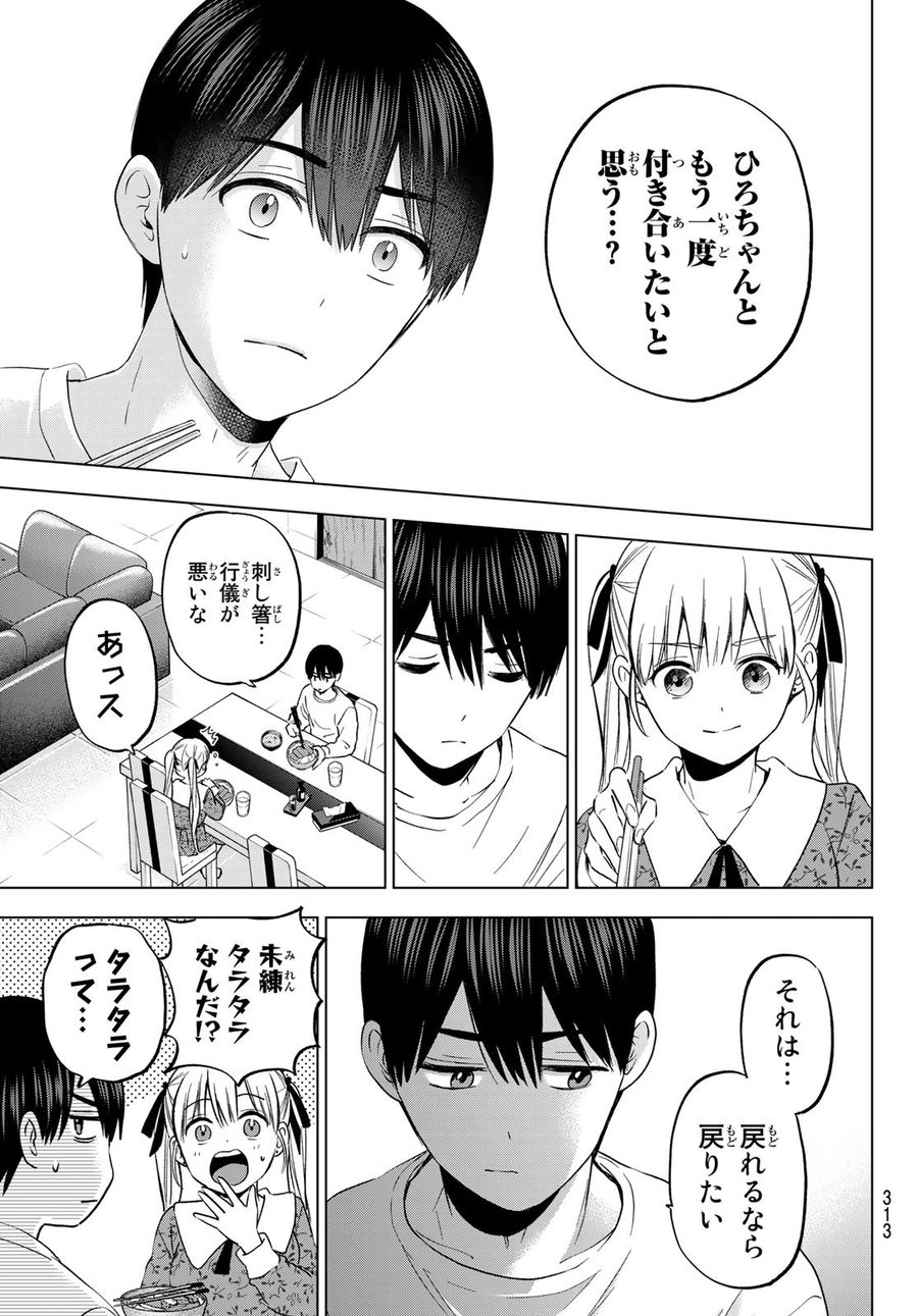 カッコウの許嫁 第163話 - Page 7