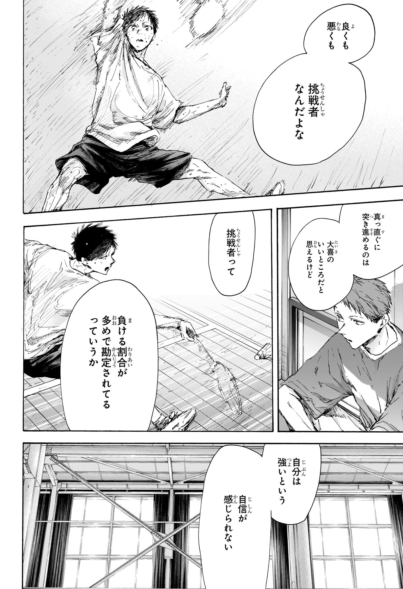 アオのハコ 第114話 - Page 12