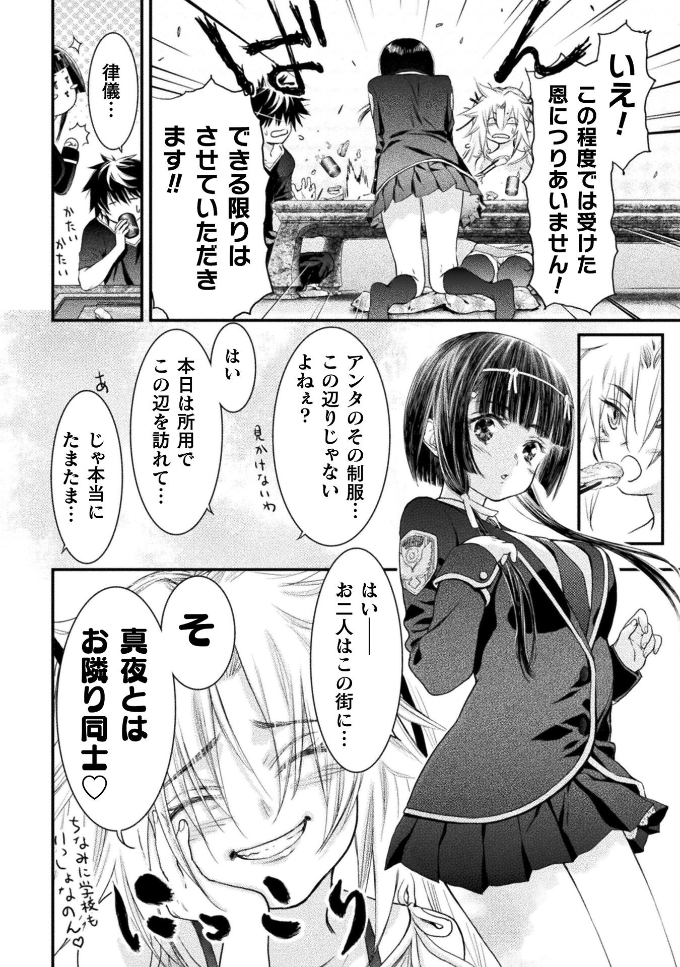 落ちこぼれ退魔師は異世界帰りで最強となる 第7話 - Page 24