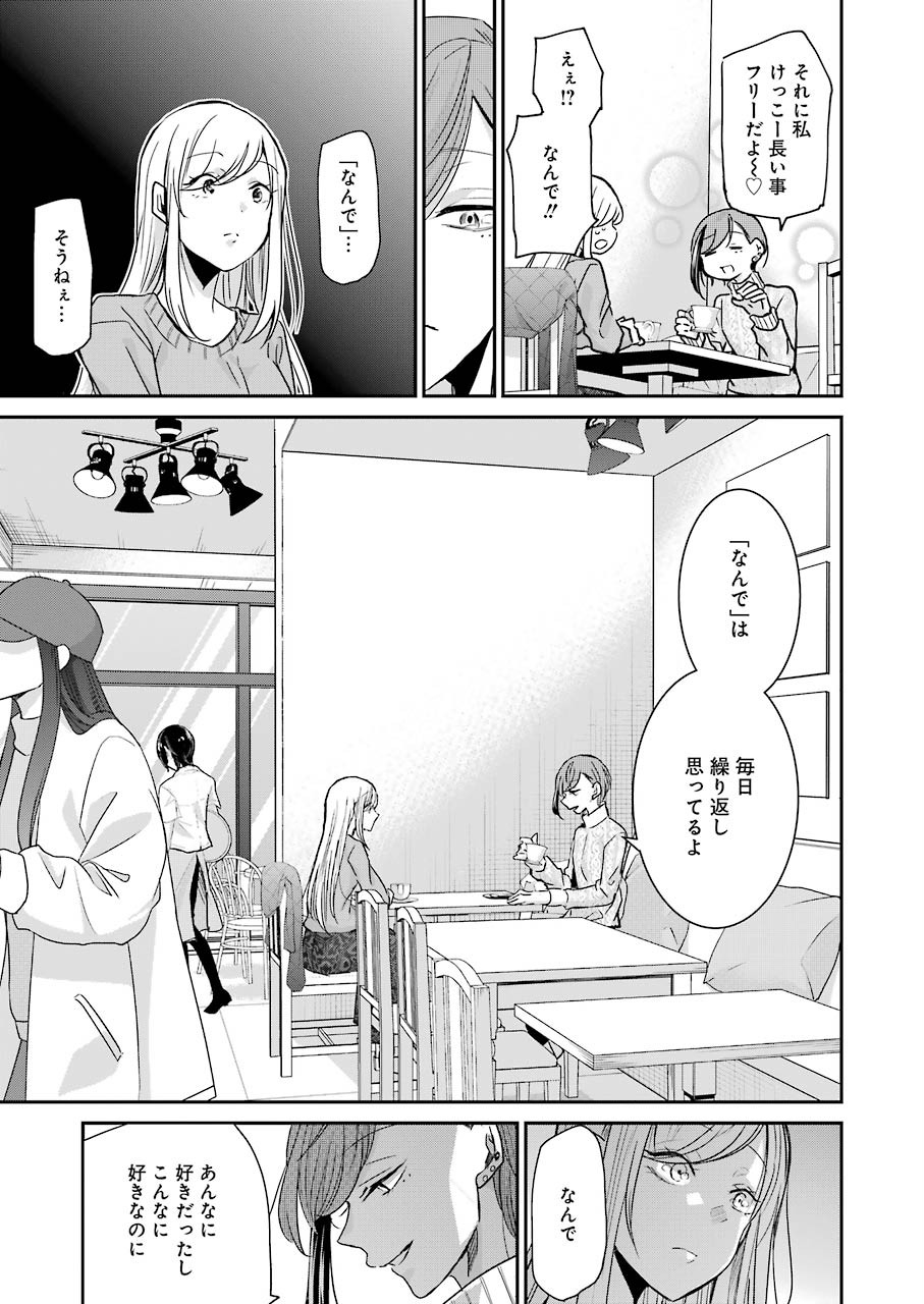 兄の嫁と暮らしています。 第83話 - Page 13