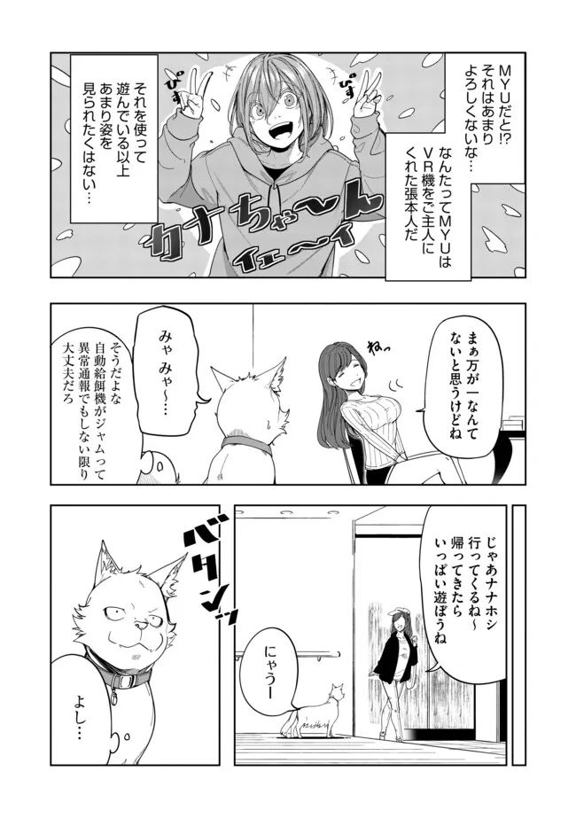 猫に転生したけど、暇なのでゲーマー女子と一緒にＶＲＭＭＯをする 第6.1話 - Page 5