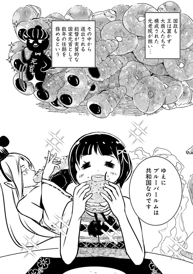 スキルがなければレベルを上げる～９９がカンストの世界でレベル800万からスタート～ 第27.1話 - Page 7