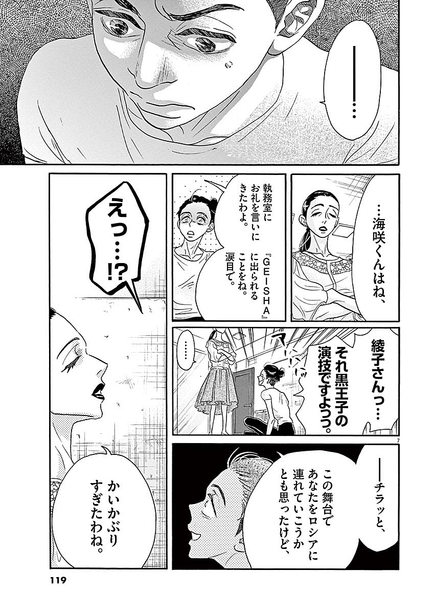 ダンス・ダンス・ダンスール 第57話 - Page 7