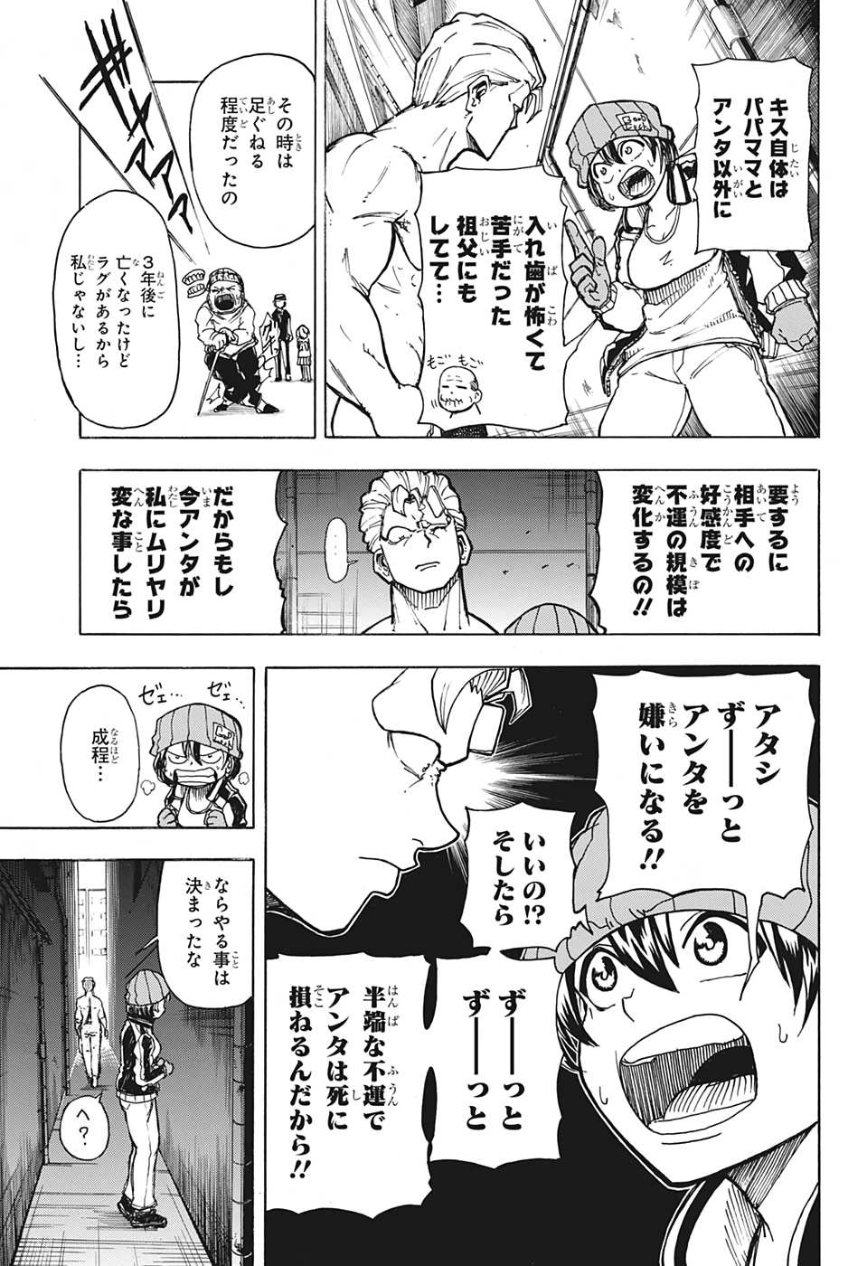 アンデッド＋アンラック 第2話 - Page 5