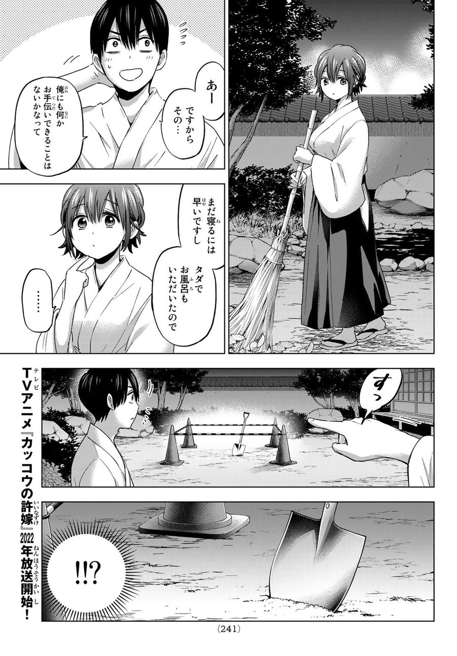 カッコウの許嫁 第91話 - Page 7