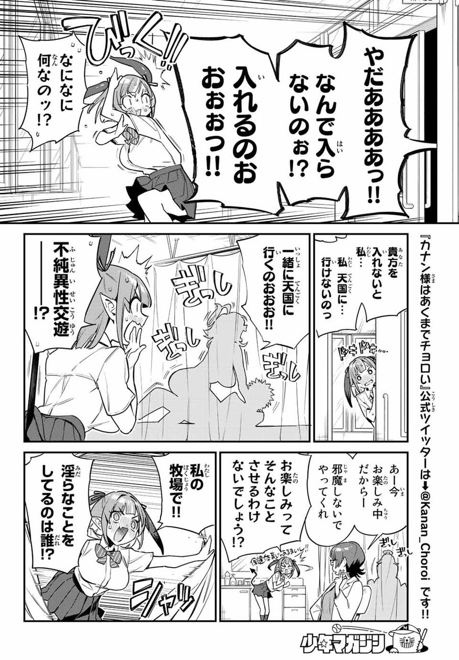 カナン様はあくまでチョロい 第21話 - Page 6