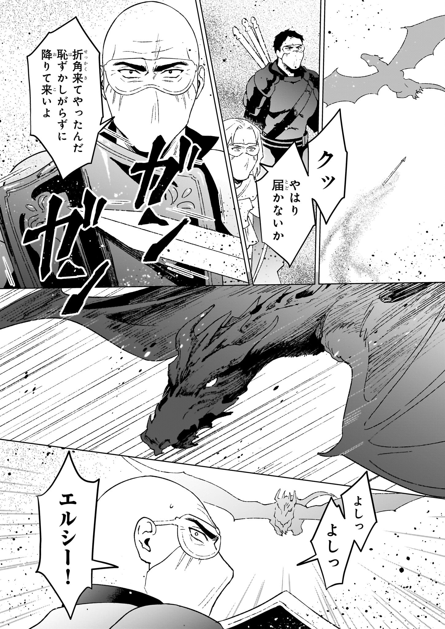 生き残り錬金術師は街で静かに暮らしたい ～輪環の魔法薬～ 第20.1話 - Page 8