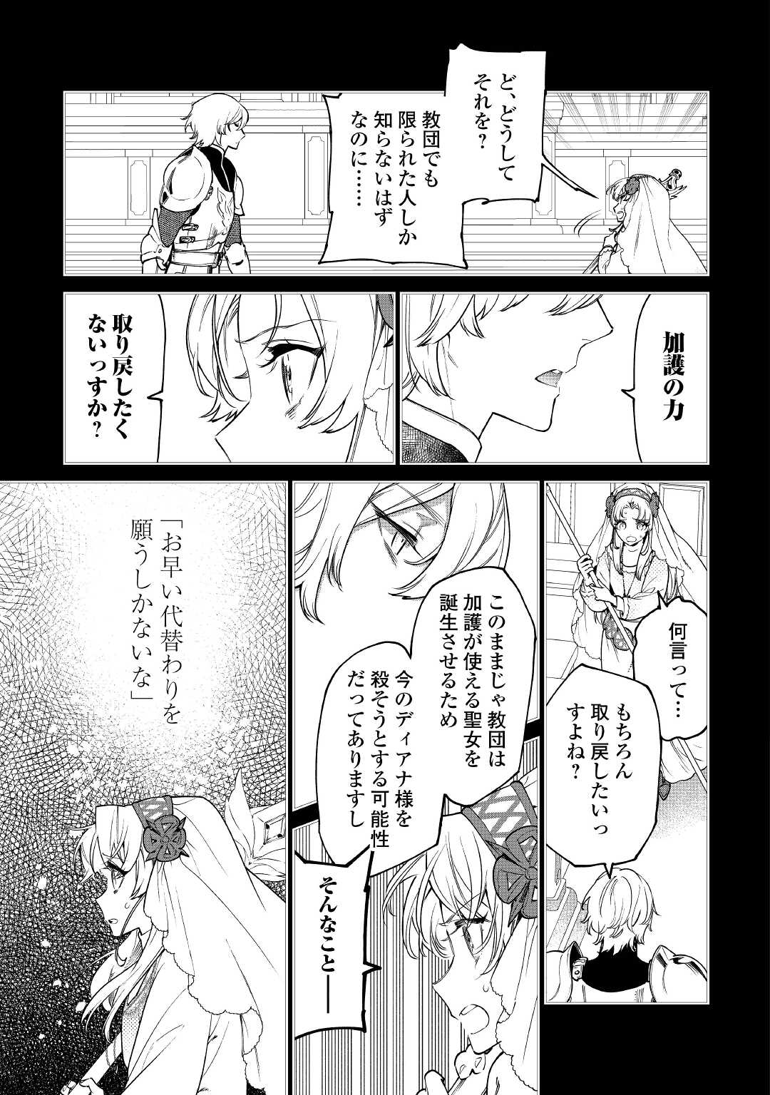 最後にひとつだけお願いしてもよろしいでしょうか 第26話 - Page 11