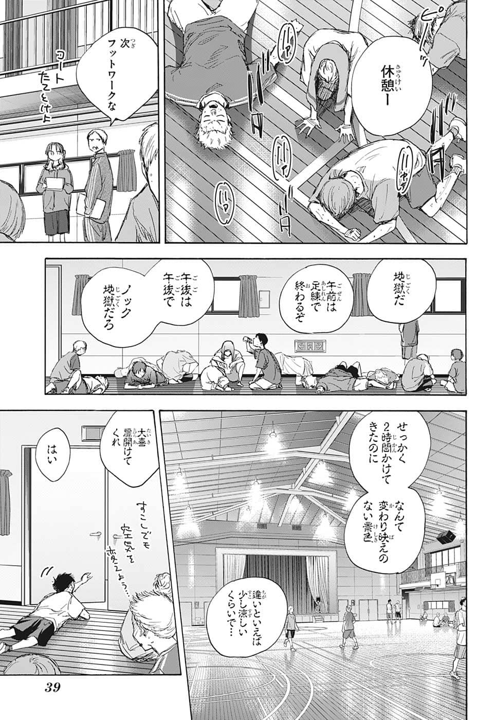 アオのハコ 第71話 - Page 3