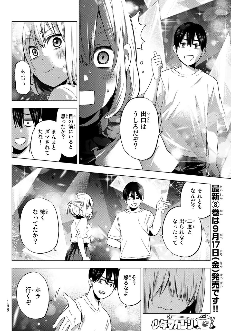 カッコウの許嫁 第77話 - Page 12