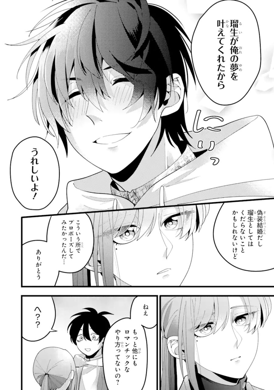 結婚しよう。離婚前提で。 第2.3話 - Page 5