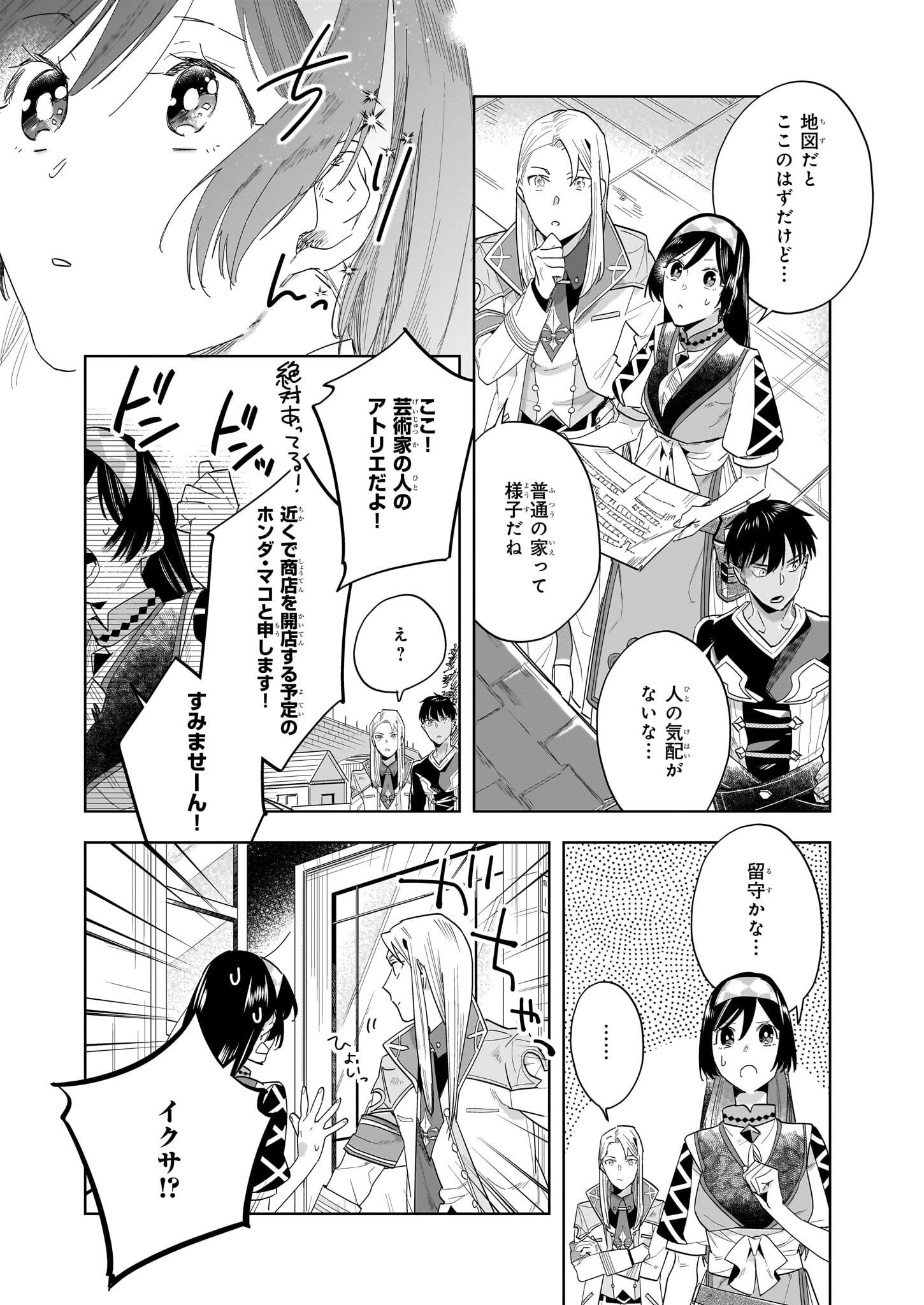 元ホームセンター店員の異世界生活 第16.2話 - Page 6