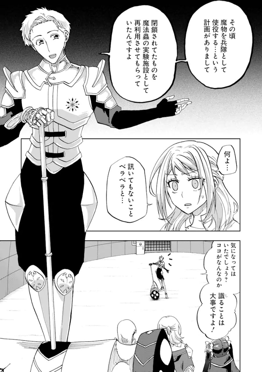 暗黒騎士の俺ですが最強の聖騎士をめざします 第39.1話 - Page 9