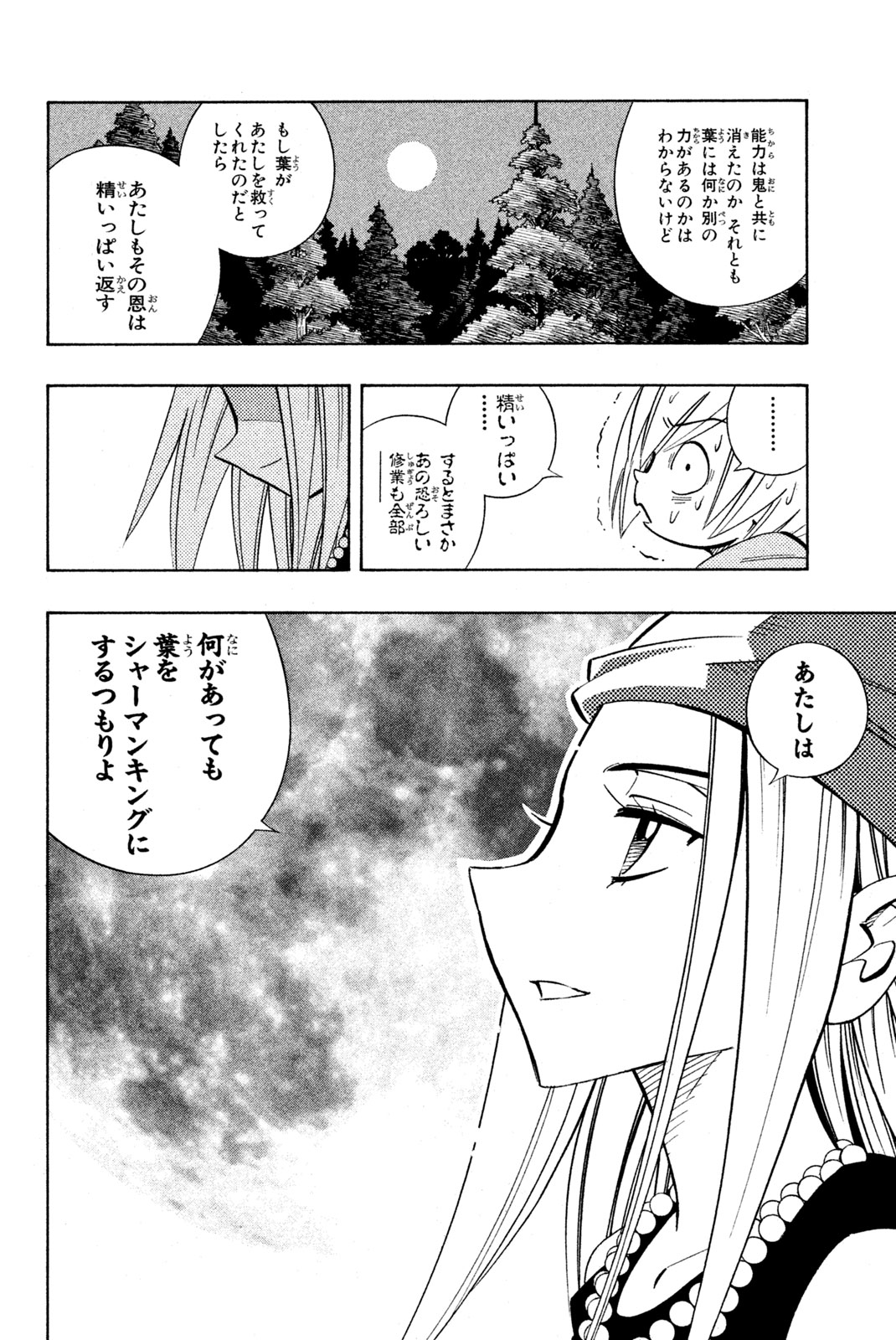 シャーマンキングザスーパースター 第202話 - Page 12