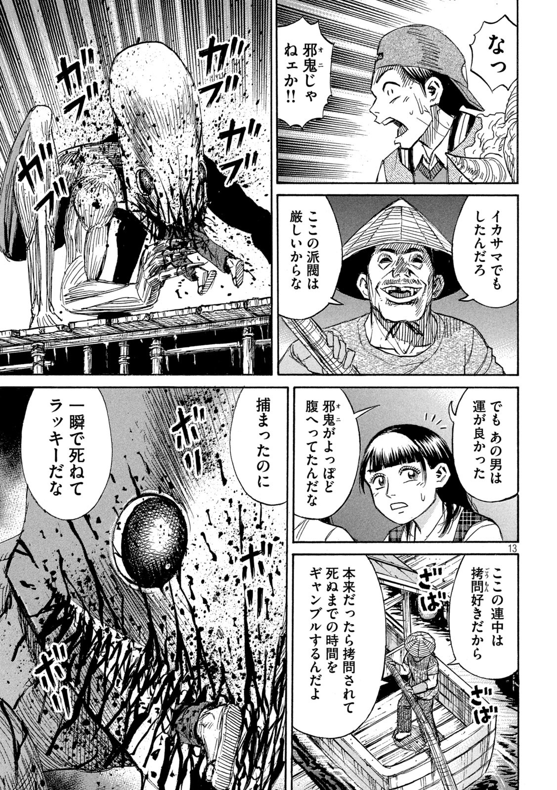 彼岸島 48日後… 第381話 - Page 13